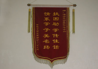 情系学子美名扬扶困助学传佳话.jpg