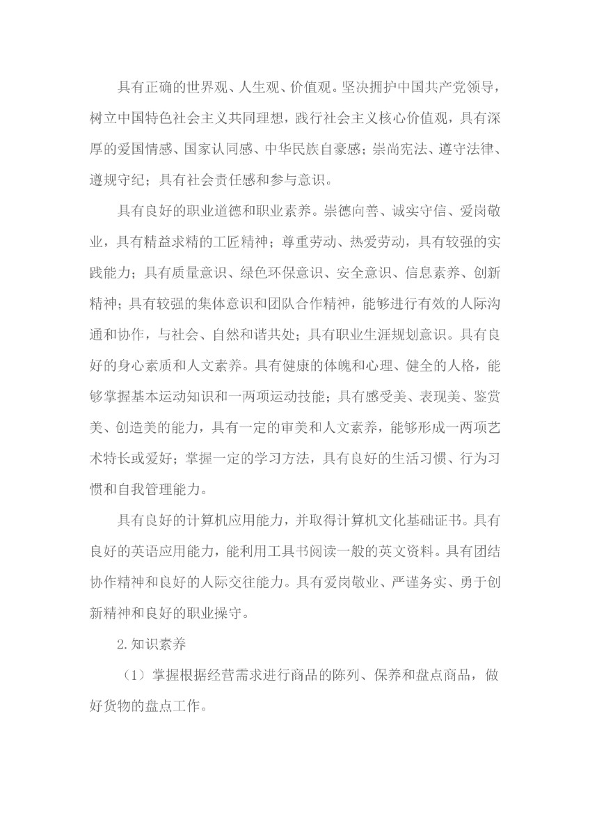 完成潍坊弘景中医药学校眼视光与配镜技术人才培养方案_page-0003.jpg