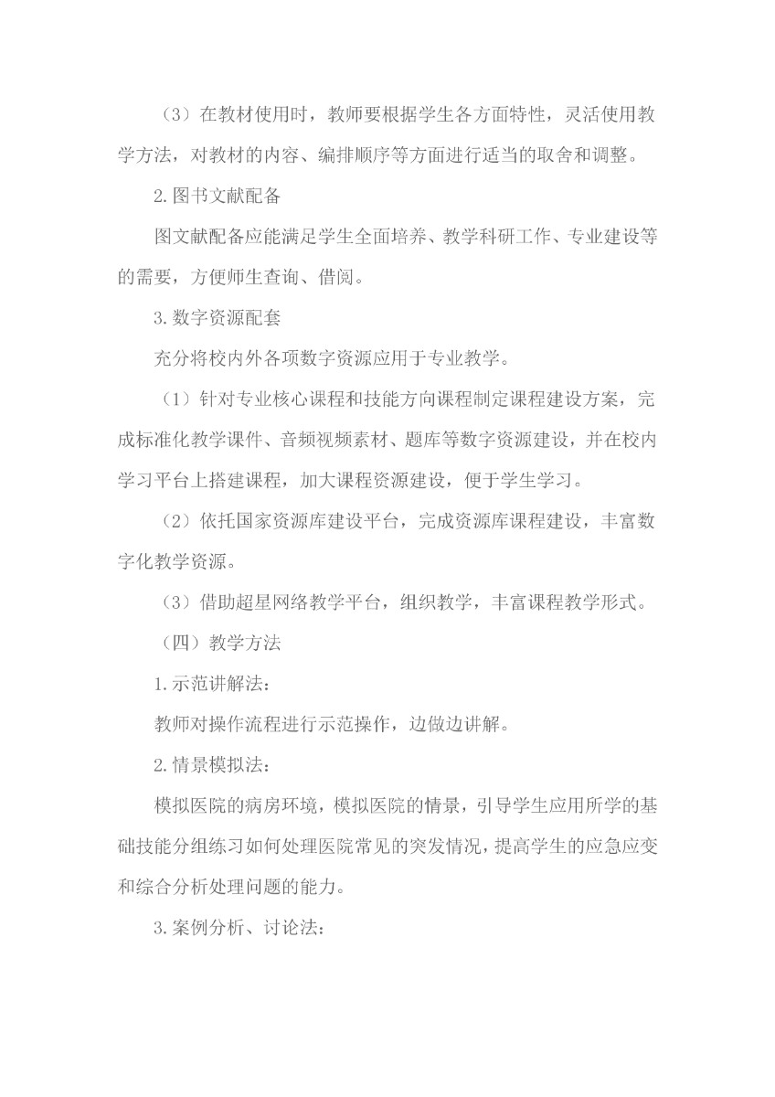 完成潍坊弘景中医药学校眼视光与配镜技术人才培养方案_page-0011.jpg
