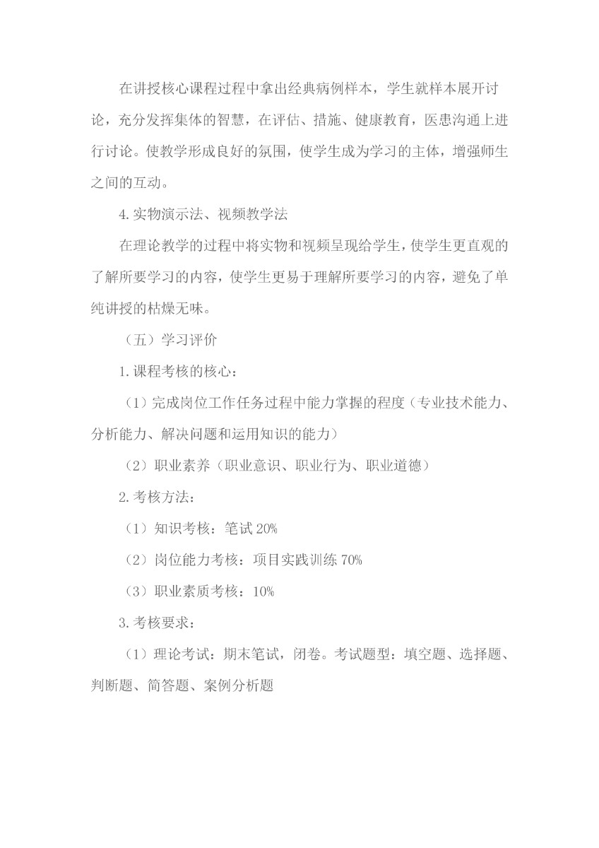 完成潍坊弘景中医药学校眼视光与配镜技术人才培养方案_page-0012.jpg
