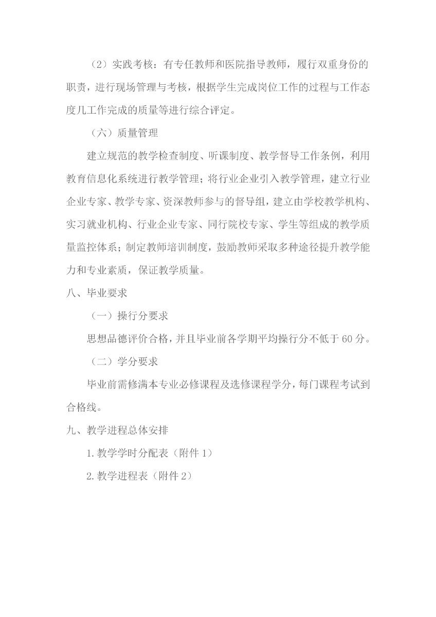 完成潍坊弘景中医药学校眼视光与配镜技术人才培养方案_page-0013.jpg