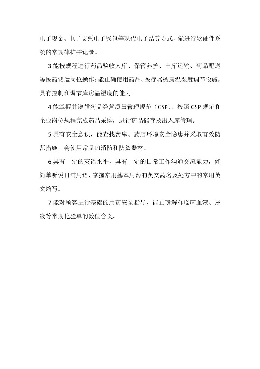 潍坊弘景中医药学校药剂专业人才培养方案_page-0004.jpg