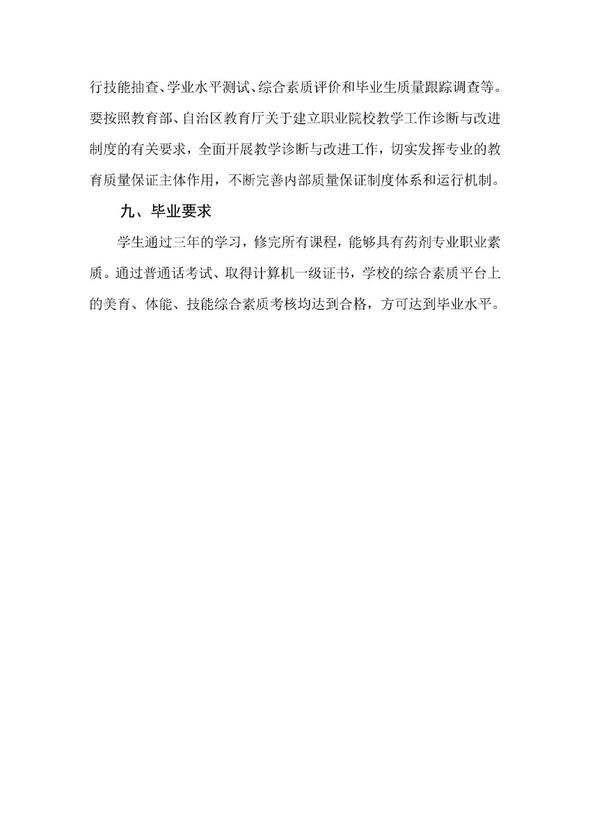 潍坊弘景中医药学校药剂专业人才培养方案_page-0017.jpg
