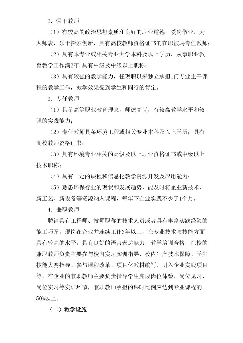完成潍坊弘景中医药学校药品食品检验专业人才培养方案_page-0013.jpg