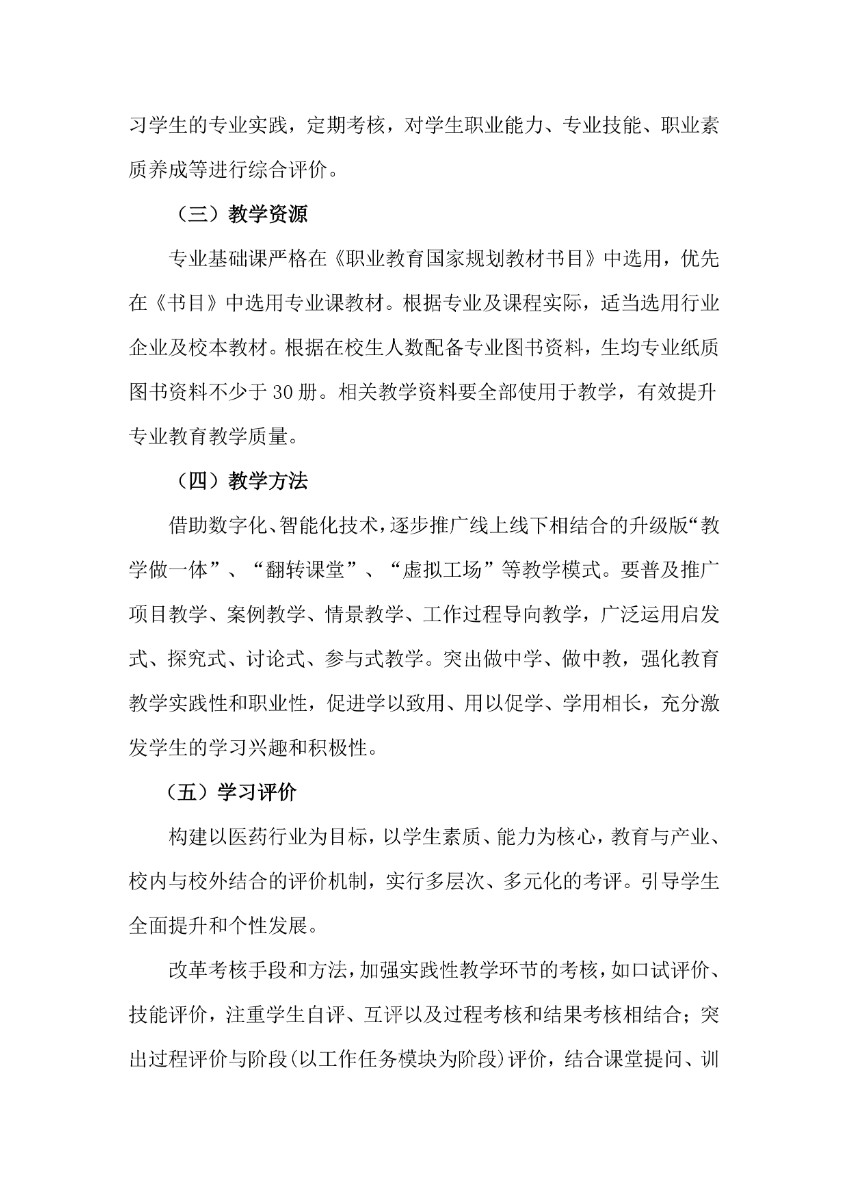 潍坊弘景中医药学校中药专业人才培养方案_page-0013.jpg