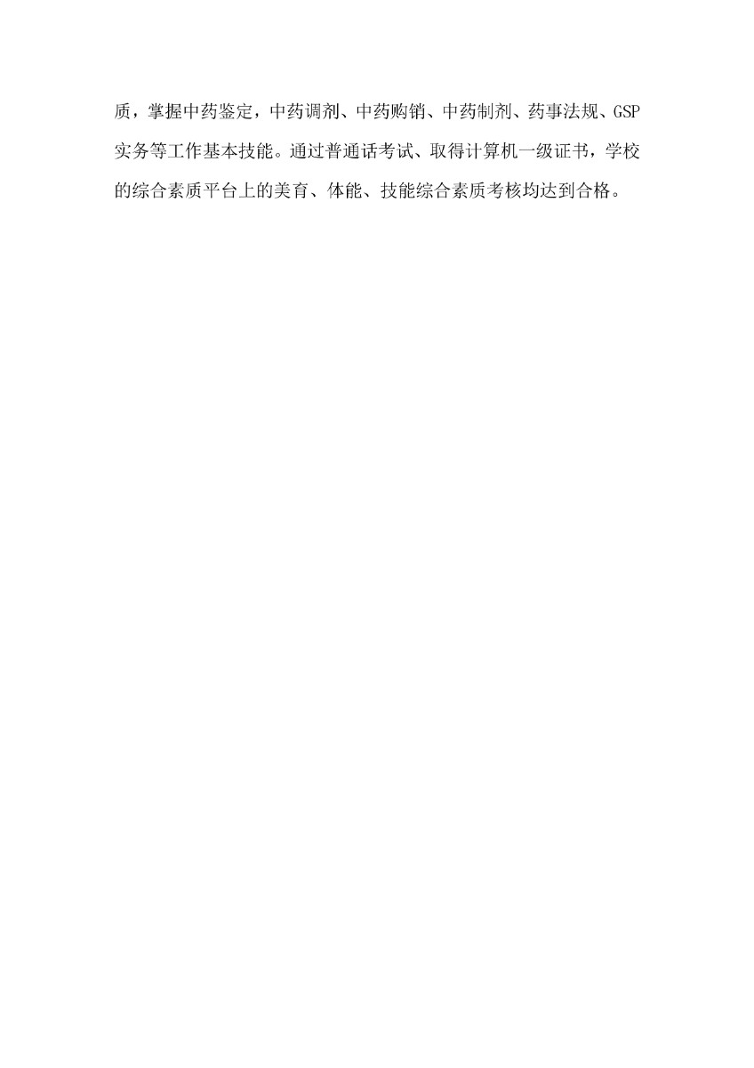 潍坊弘景中医药学校中药专业人才培养方案_page-0017.jpg