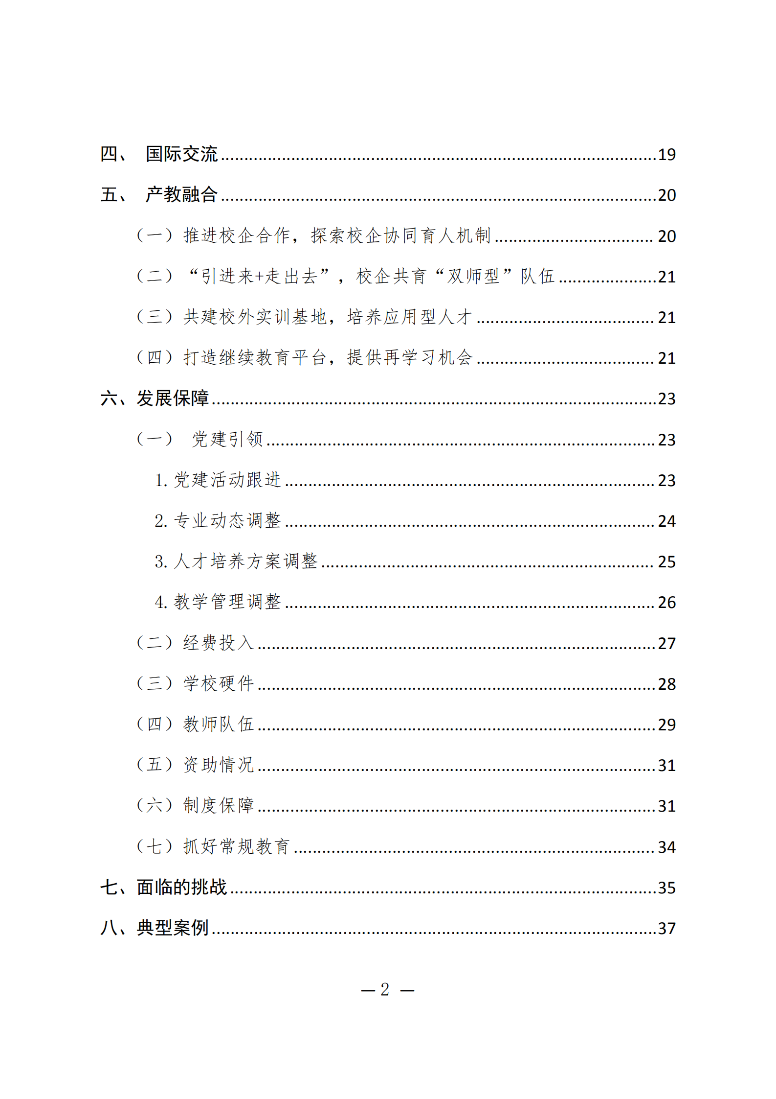 潍坊弘景中医药学校2024年度质量年报_02.png