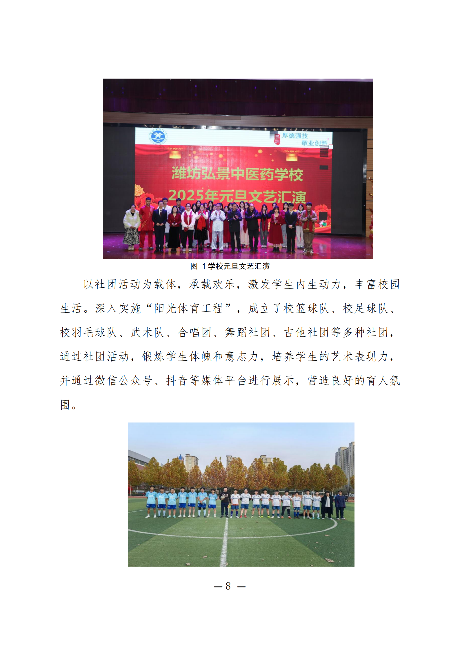 潍坊弘景中医药学校2024年度质量年报_08.png
