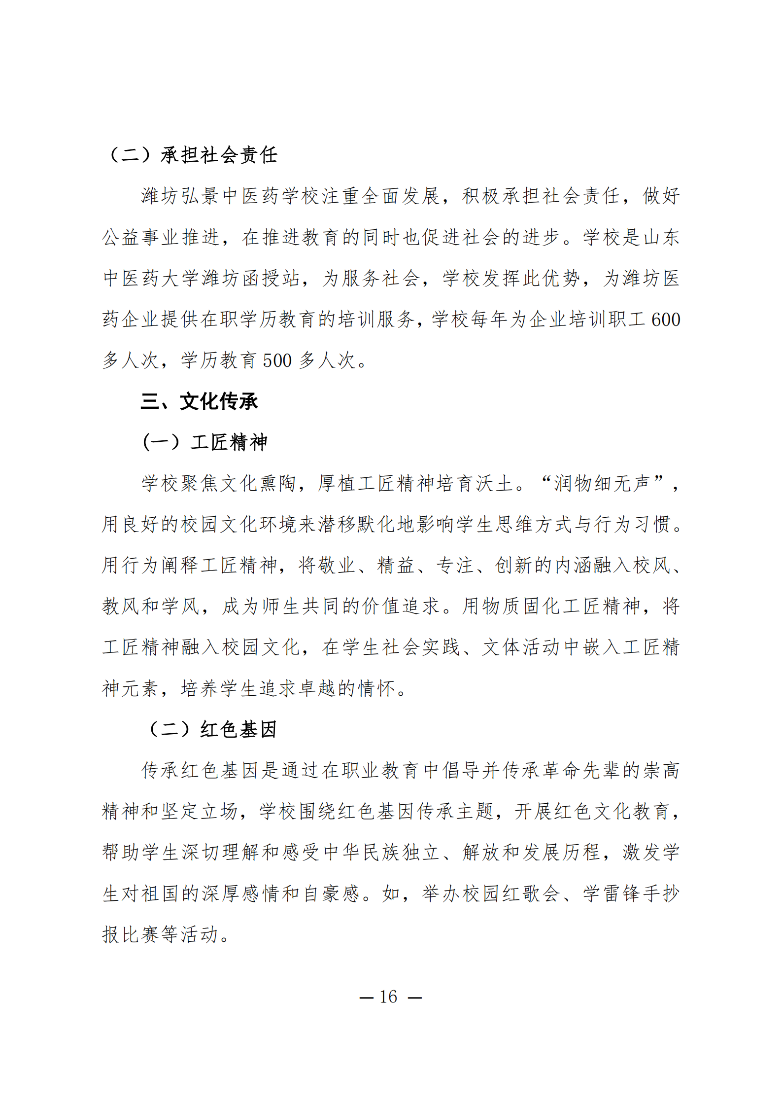 潍坊弘景中医药学校2024年度质量年报_16.png