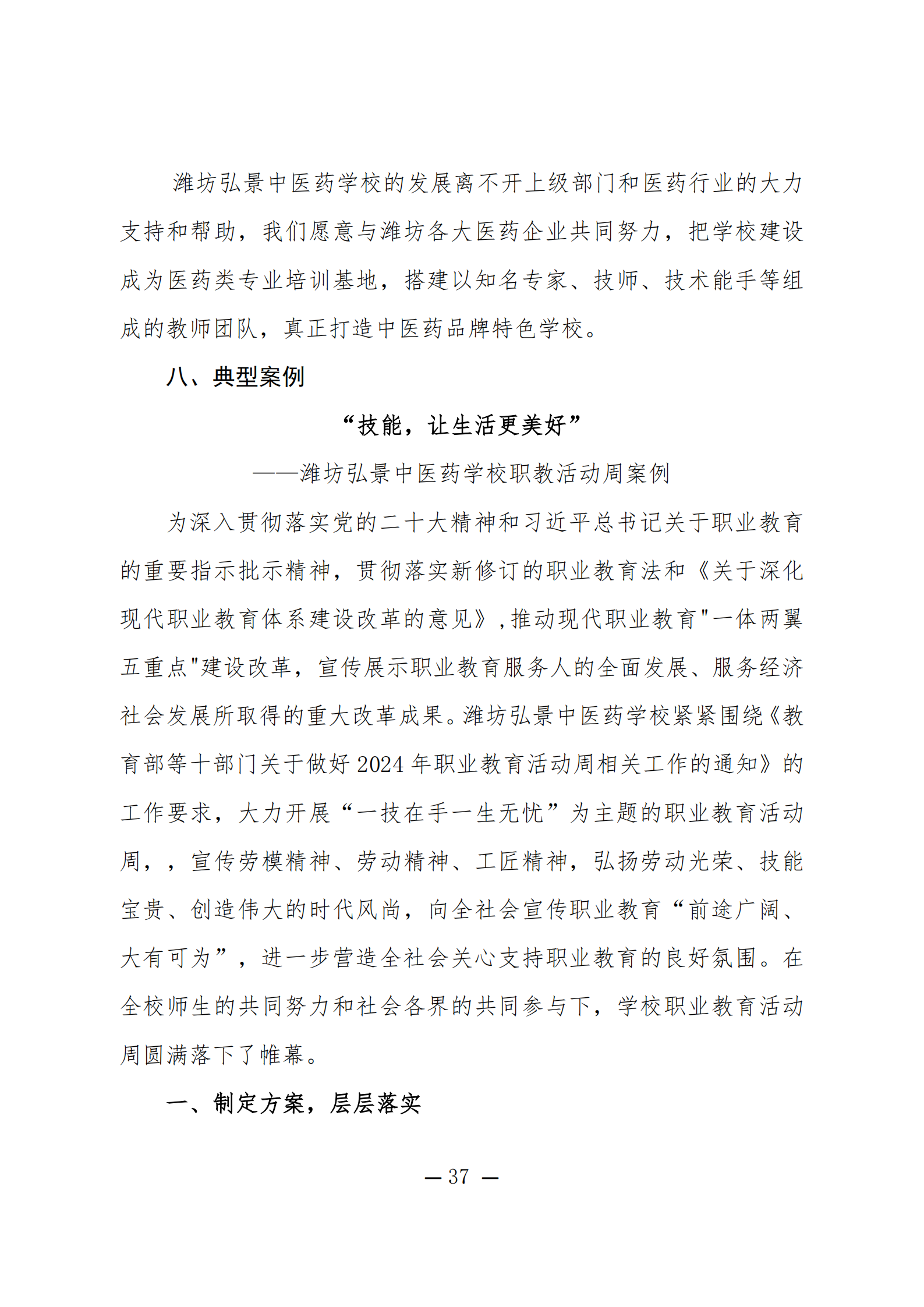 潍坊弘景中医药学校2024年度质量年报_37.png